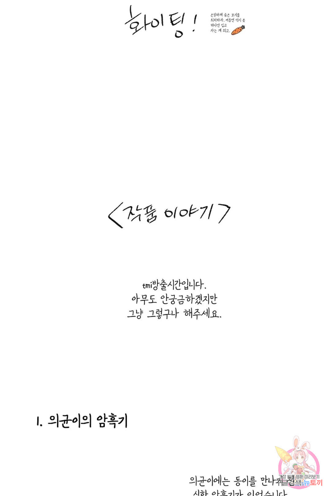 금복이 이야기 에필로그 - 웹툰 이미지 11