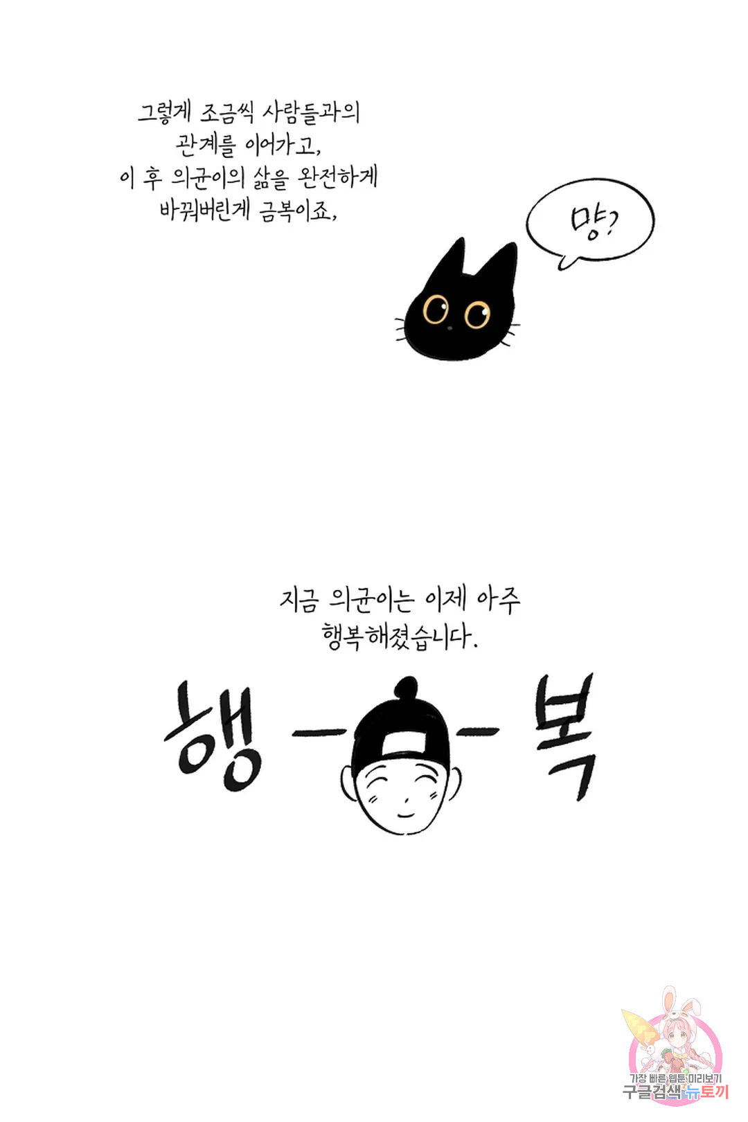 금복이 이야기 에필로그 - 웹툰 이미지 14