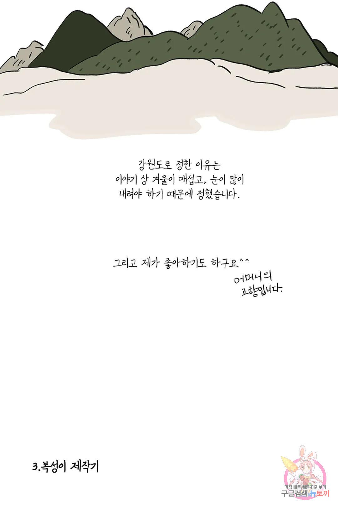 금복이 이야기 에필로그 - 웹툰 이미지 17