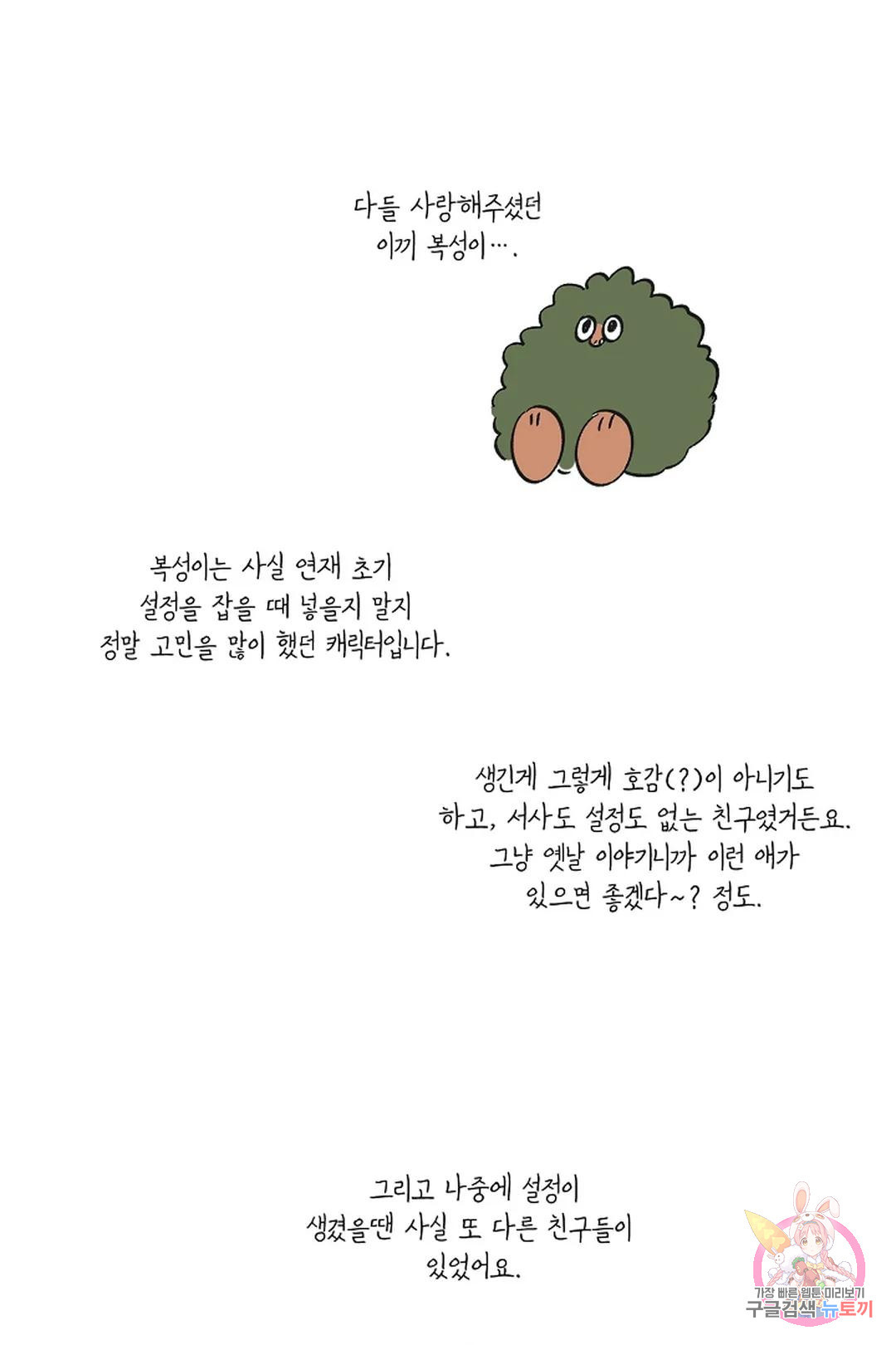 금복이 이야기 에필로그 - 웹툰 이미지 18