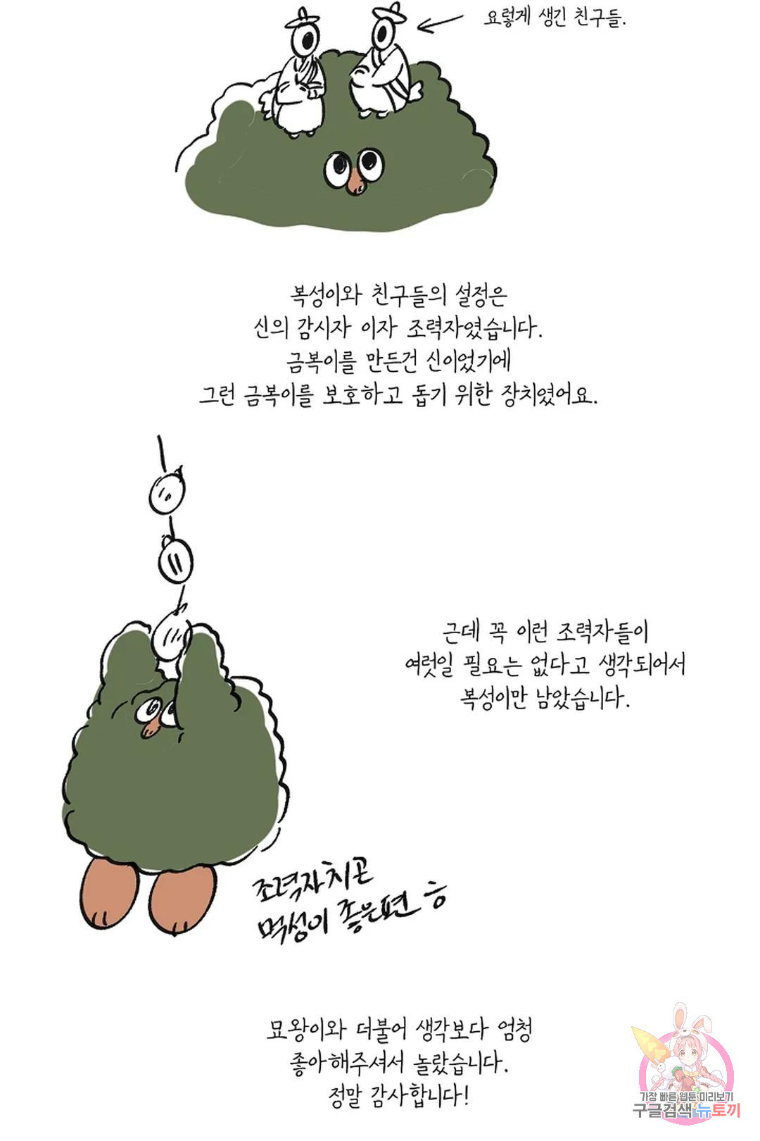 금복이 이야기 에필로그 - 웹툰 이미지 19