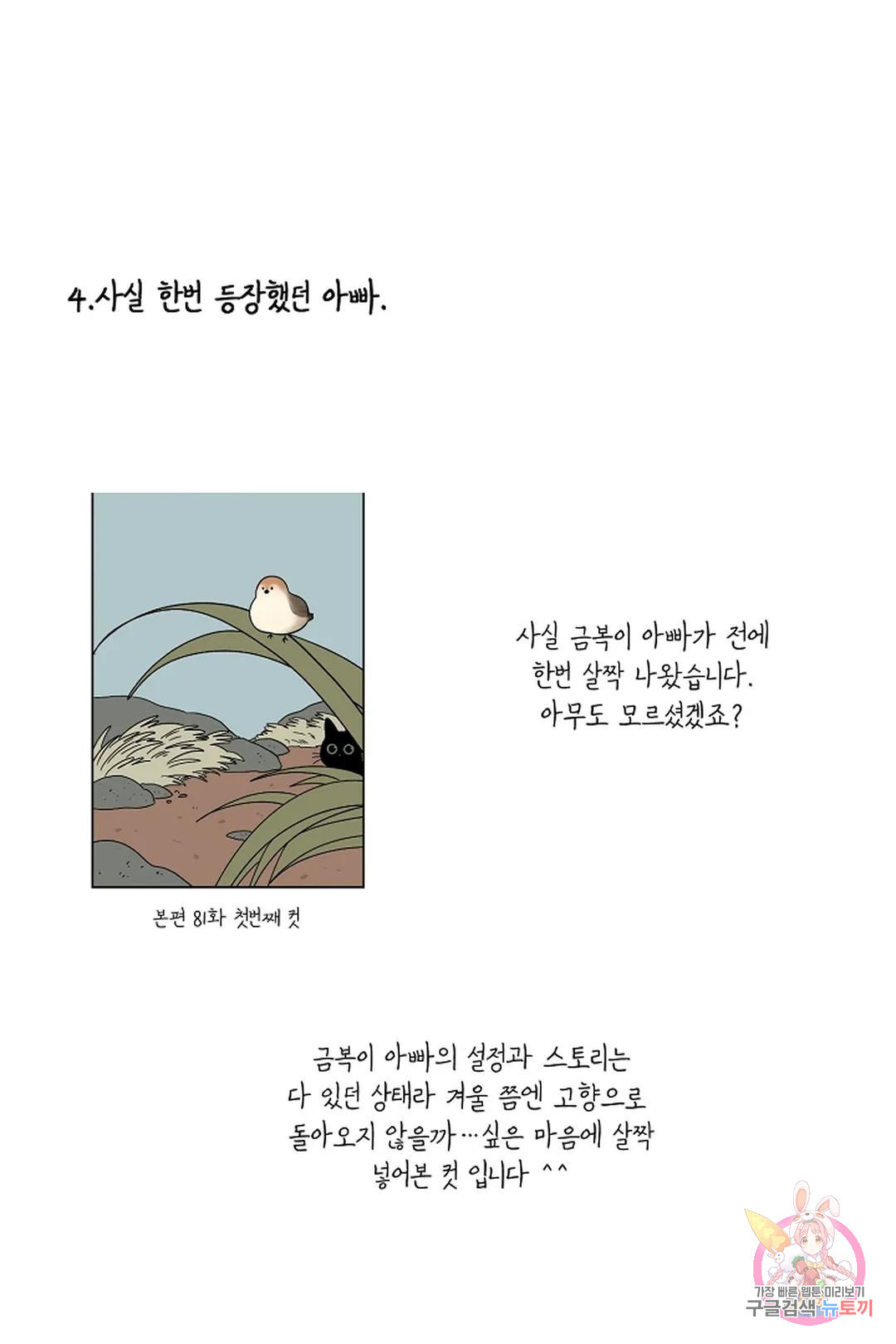 금복이 이야기 에필로그 - 웹툰 이미지 20