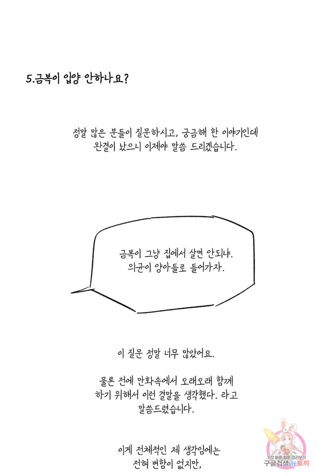 금복이 이야기 에필로그 - 웹툰 이미지 21