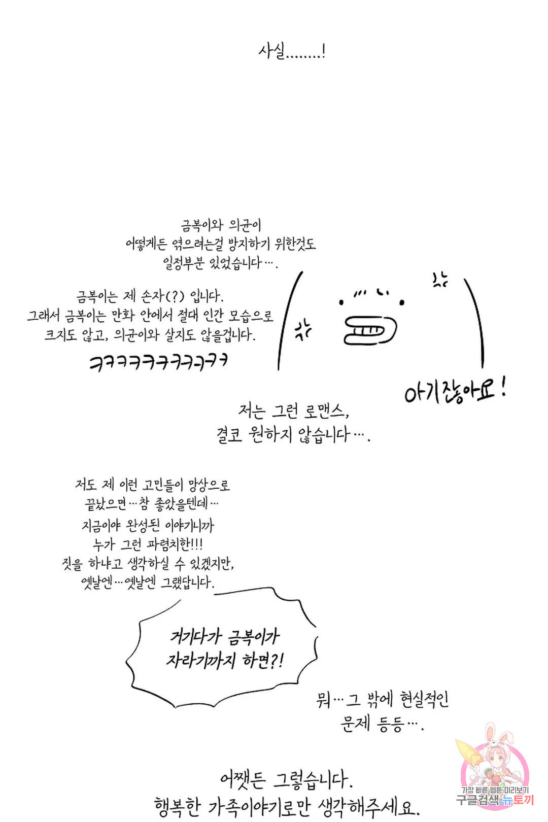 금복이 이야기 에필로그 - 웹툰 이미지 22