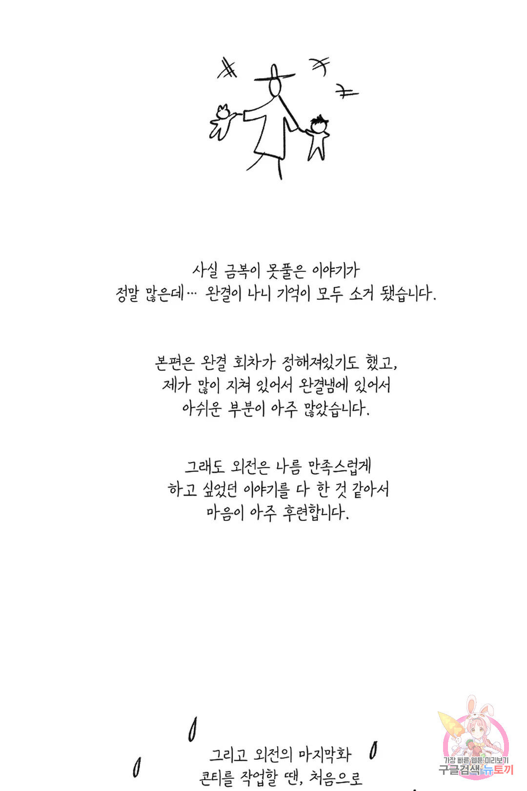 금복이 이야기 에필로그 - 웹툰 이미지 23