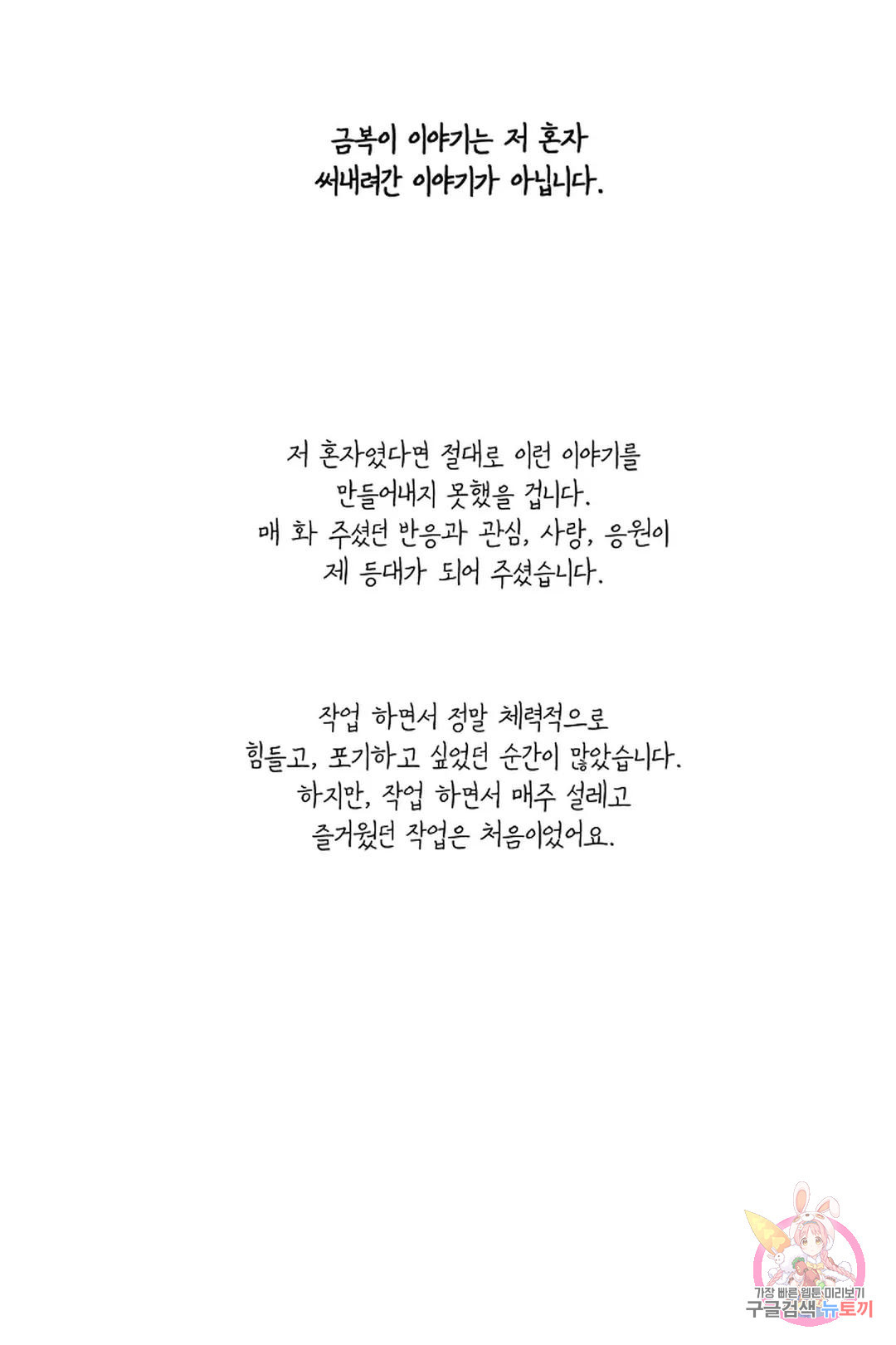 금복이 이야기 에필로그 - 웹툰 이미지 25