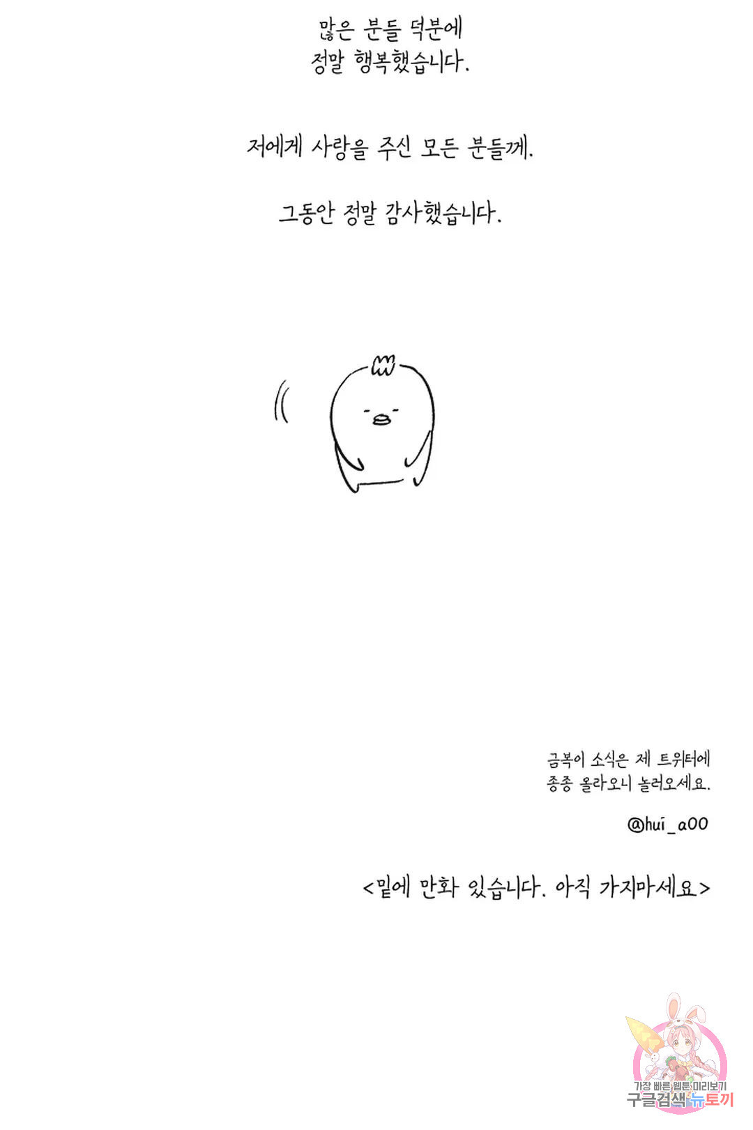 금복이 이야기 에필로그 - 웹툰 이미지 26