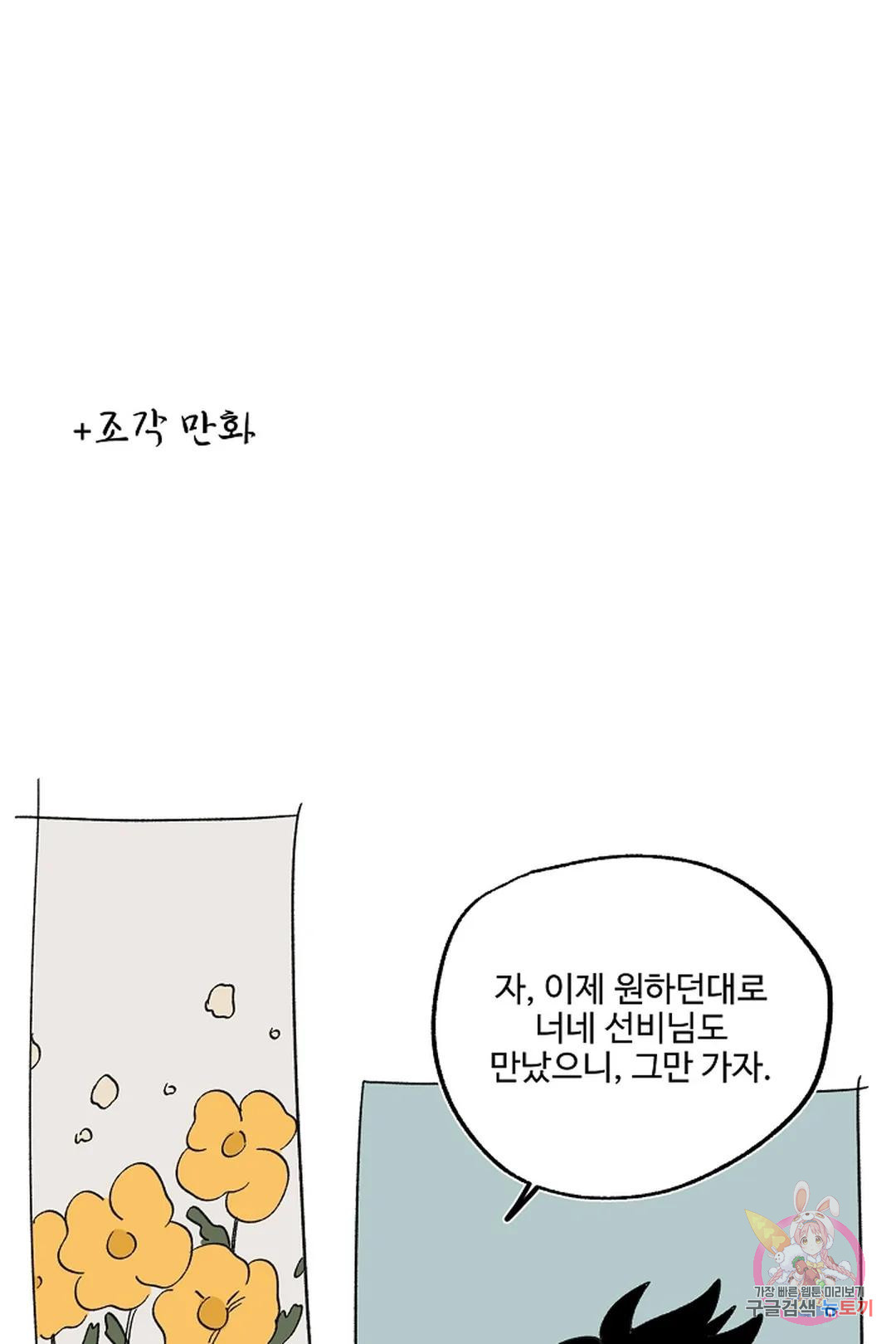 금복이 이야기 에필로그 - 웹툰 이미지 27