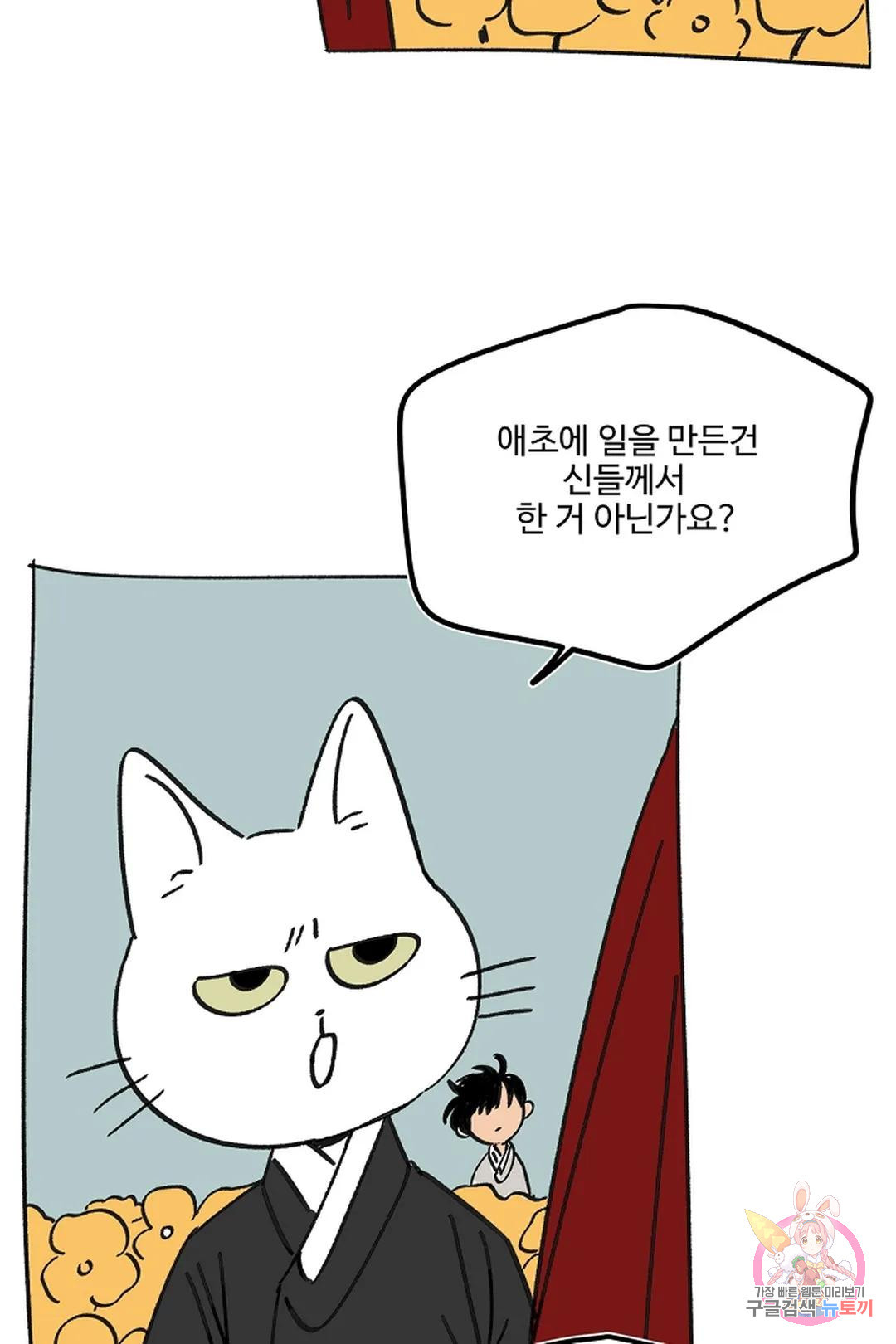 금복이 이야기 에필로그 - 웹툰 이미지 30