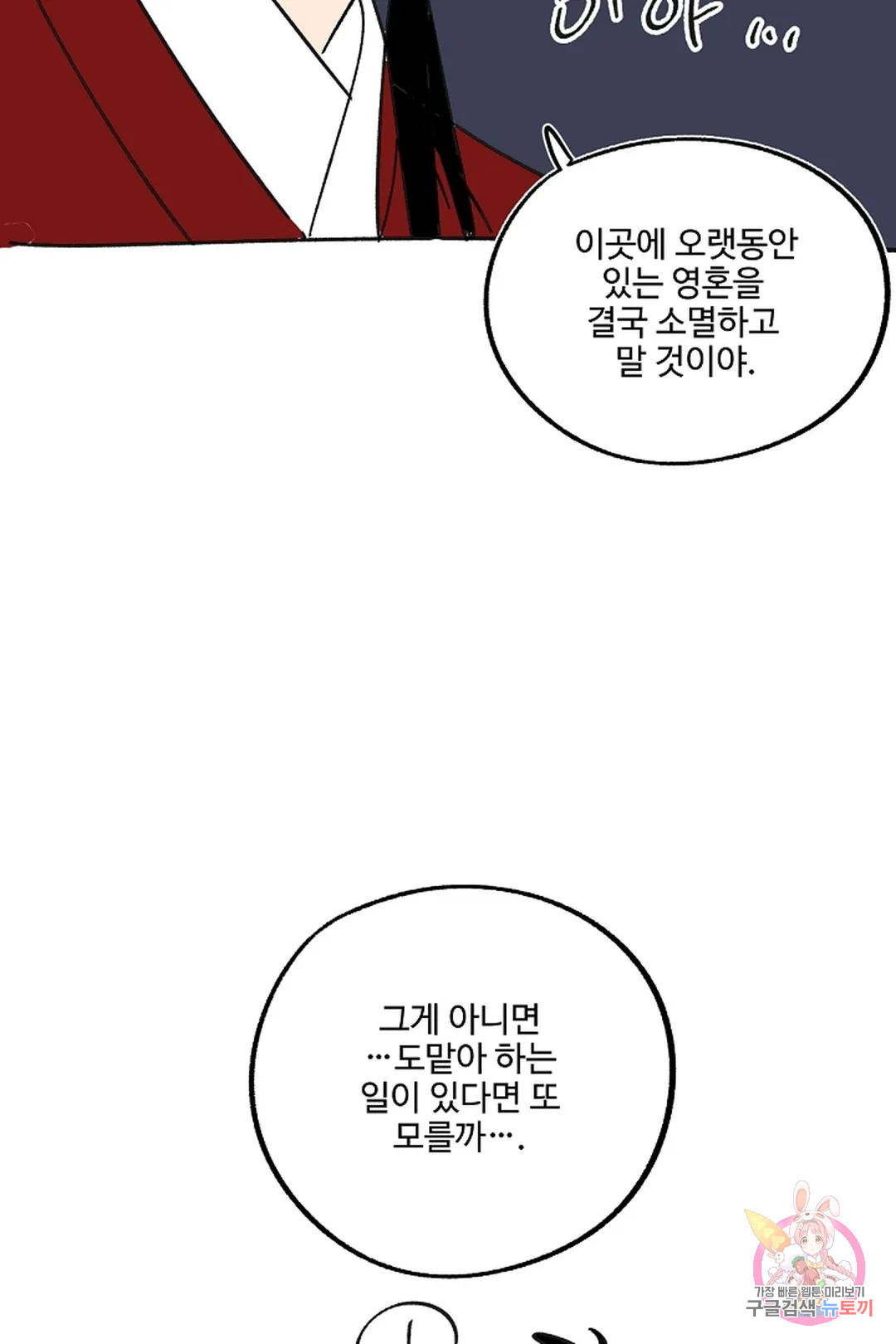 금복이 이야기 에필로그 - 웹툰 이미지 33