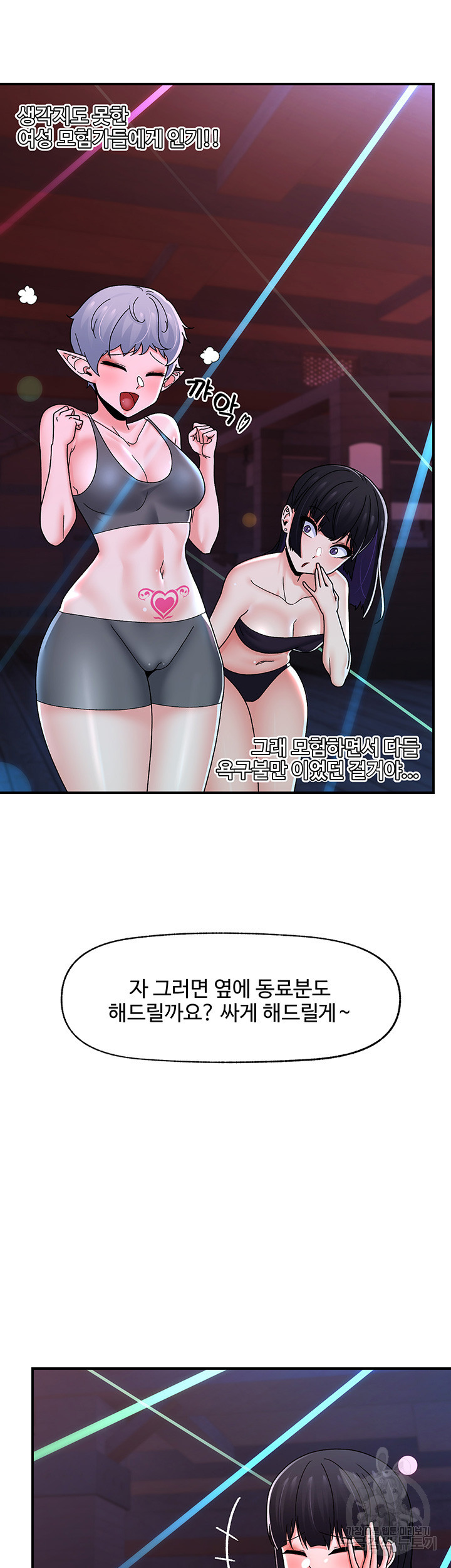 내 맘대로 이세계 최면 68화 - 웹툰 이미지 21