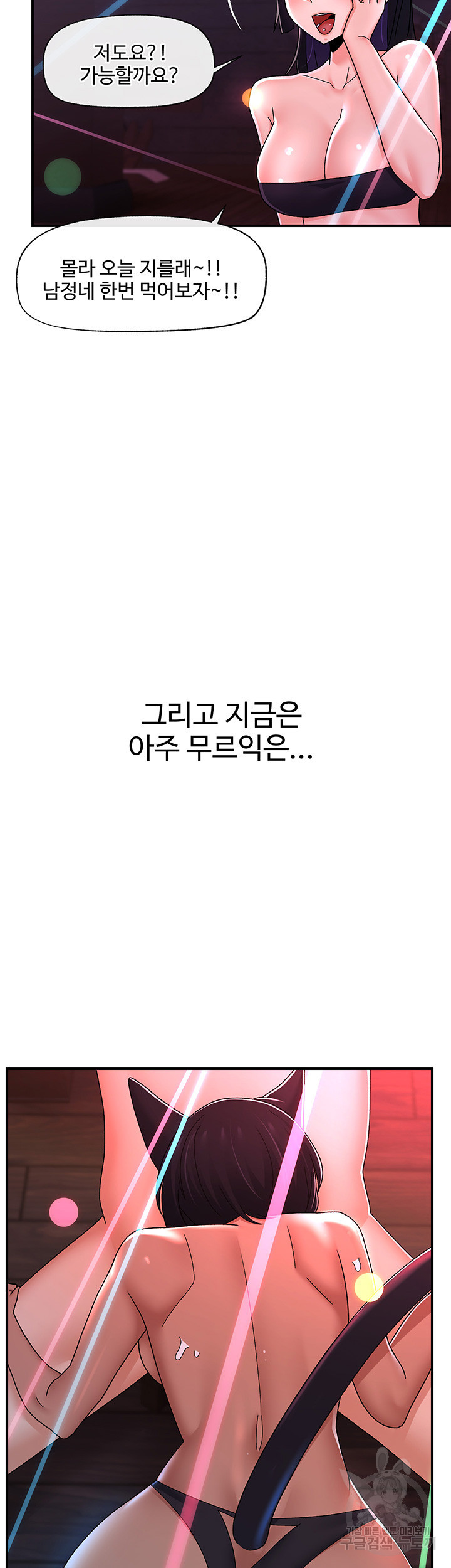 내 맘대로 이세계 최면 68화 - 웹툰 이미지 22