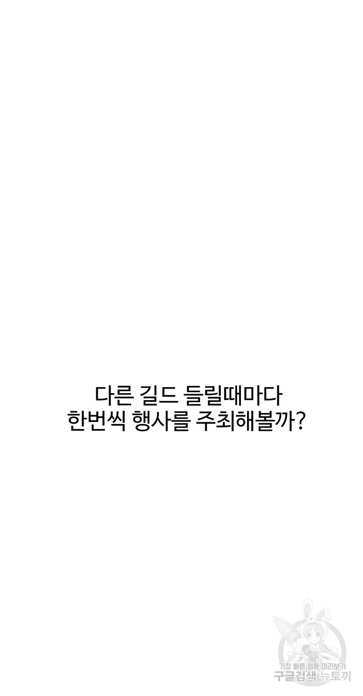 내 맘대로 이세계 최면 68화 - 웹툰 이미지 24