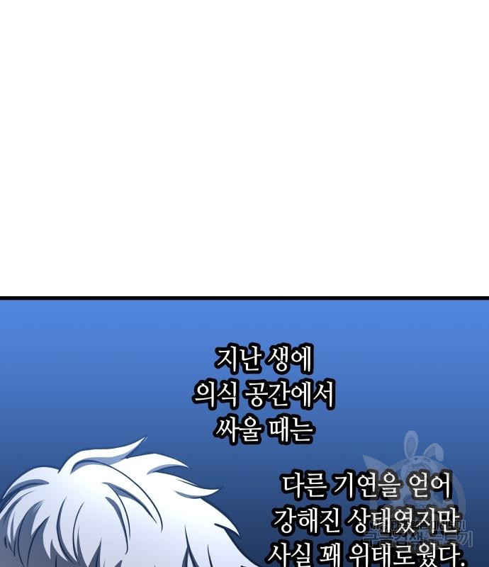 투신전생기 73화 - 웹툰 이미지 33