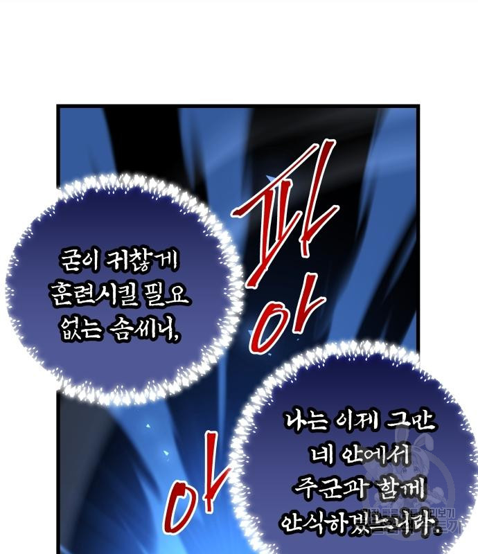 투신전생기 73화 - 웹툰 이미지 65