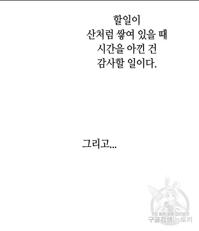 투신전생기 73화 - 웹툰 이미지 72