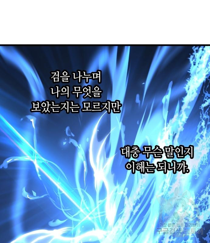 투신전생기 73화 - 웹툰 이미지 73