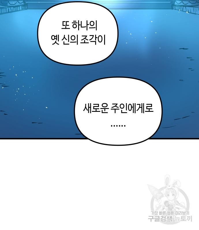 투신전생기 73화 - 웹툰 이미지 102