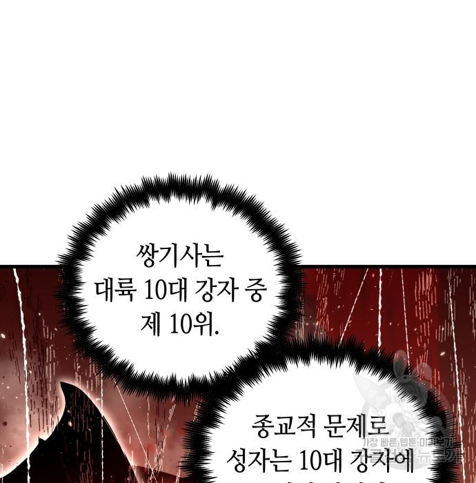 투신전생기 73화 - 웹툰 이미지 114