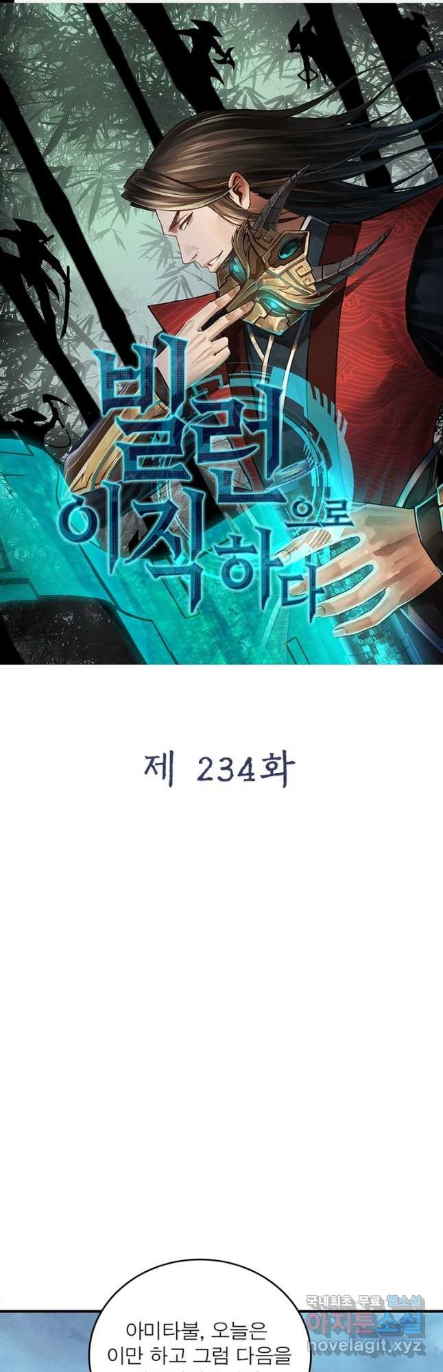 빌런으로 이직하다 234화 - 웹툰 이미지 1