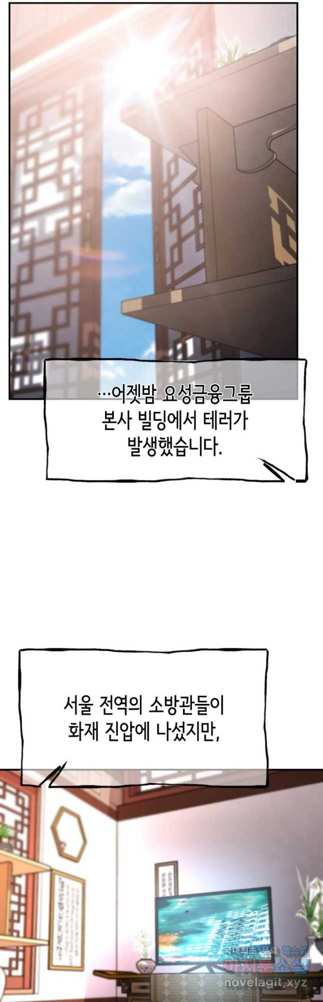 누가 무림맹주를 죽였나 70화 - 웹툰 이미지 3