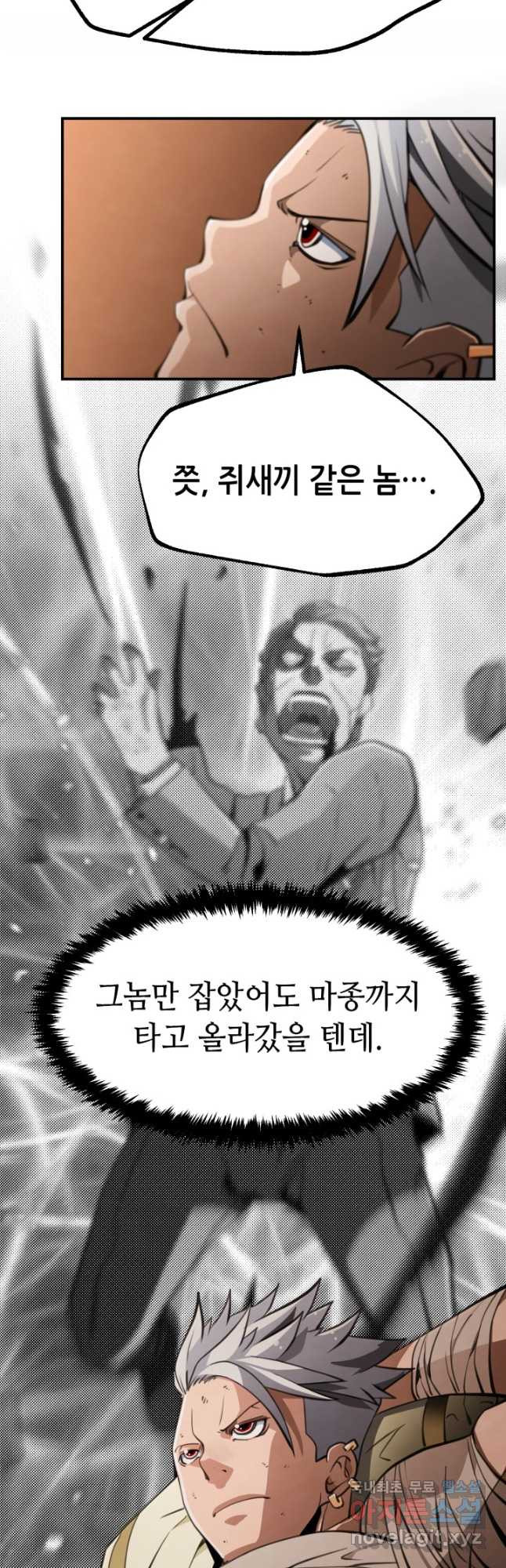 누가 무림맹주를 죽였나 70화 - 웹툰 이미지 19