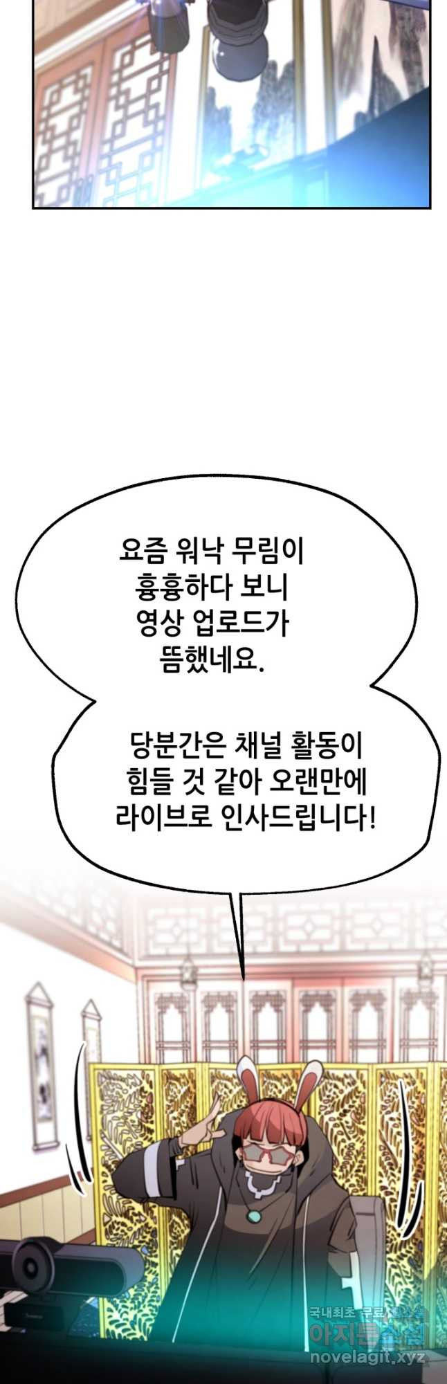 누가 무림맹주를 죽였나 70화 - 웹툰 이미지 26