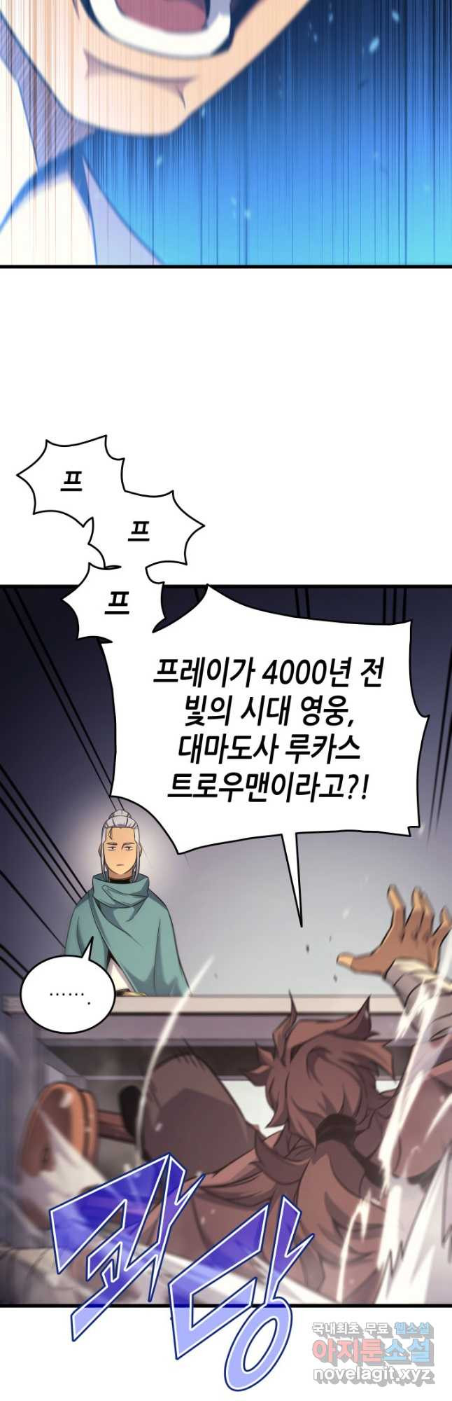 4000년 만에 귀환한 대마도사 167화 - 웹툰 이미지 26