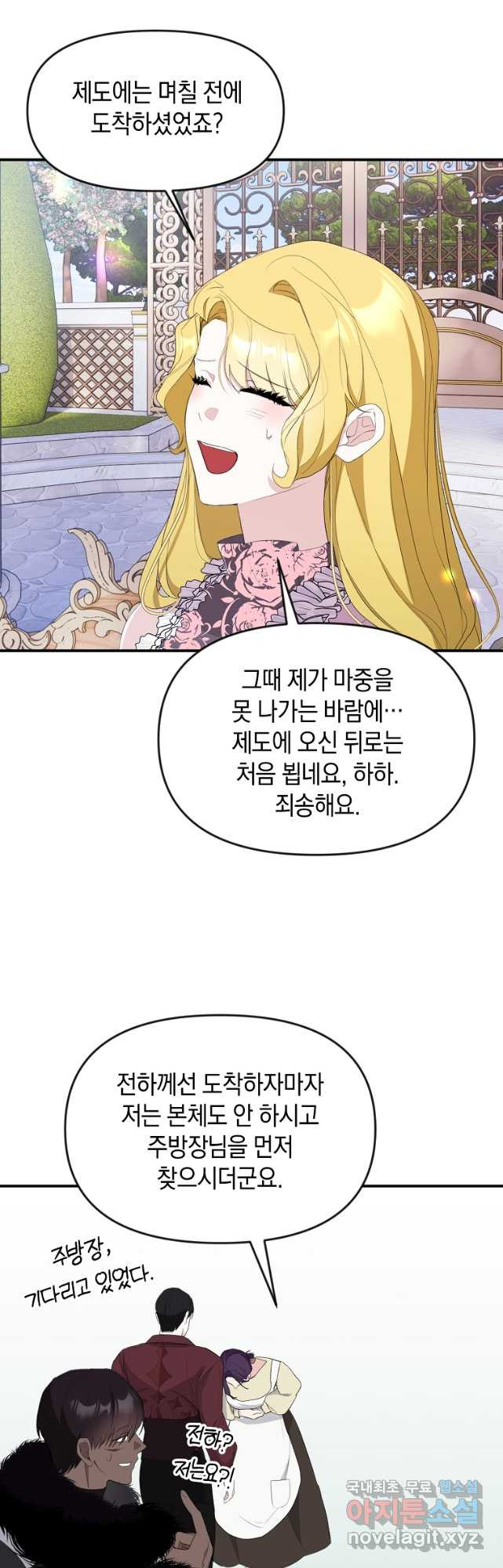 흑막을 치료하고 도망쳐버렸다 29화 - 웹툰 이미지 5