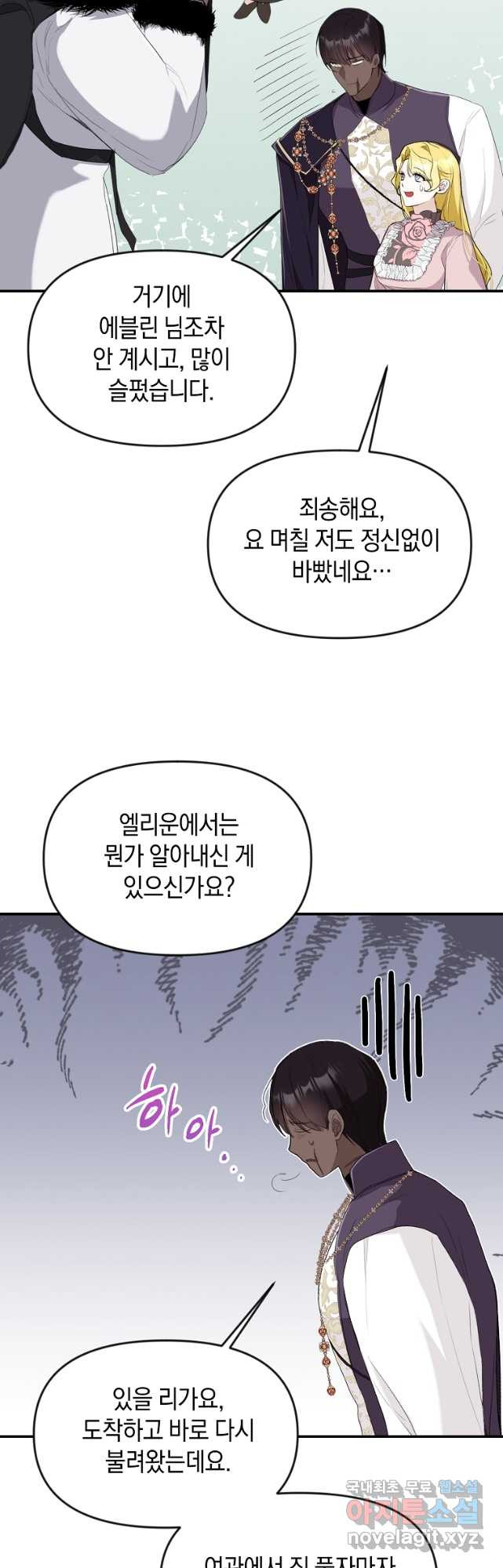 흑막을 치료하고 도망쳐버렸다 29화 - 웹툰 이미지 6