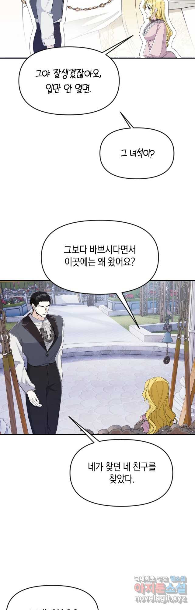 흑막을 치료하고 도망쳐버렸다 29화 - 웹툰 이미지 16