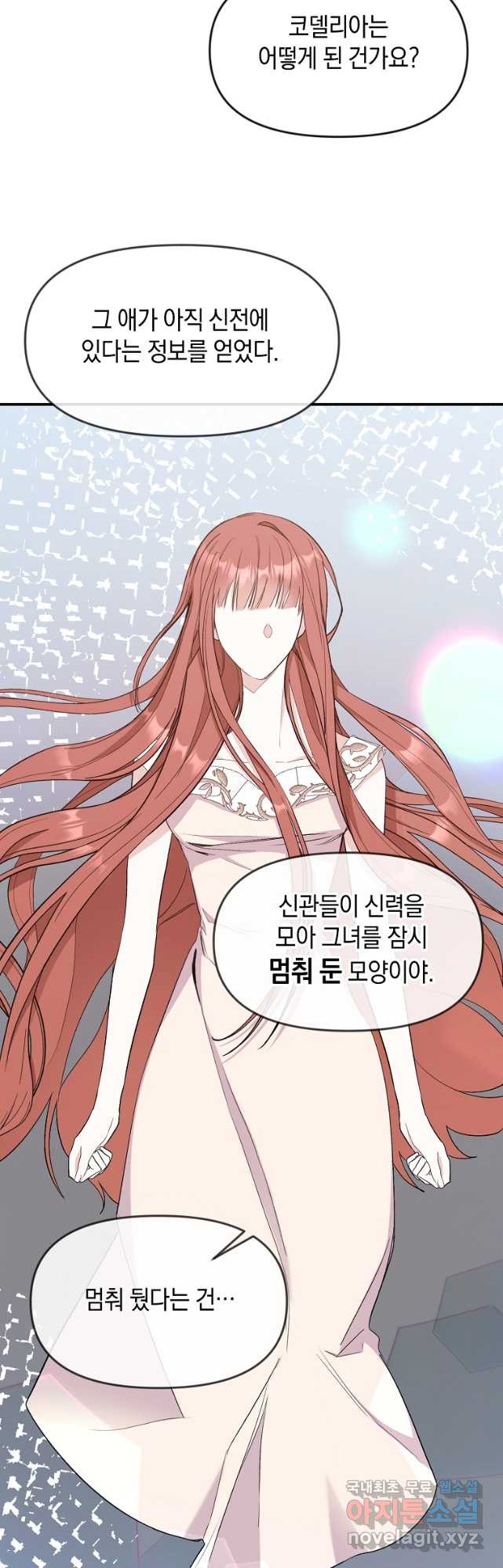 흑막을 치료하고 도망쳐버렸다 29화 - 웹툰 이미지 20