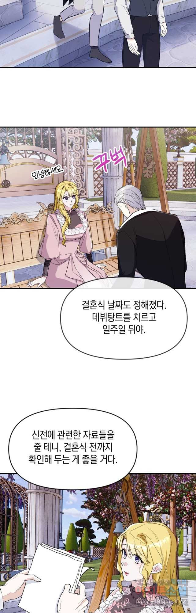 흑막을 치료하고 도망쳐버렸다 29화 - 웹툰 이미지 23