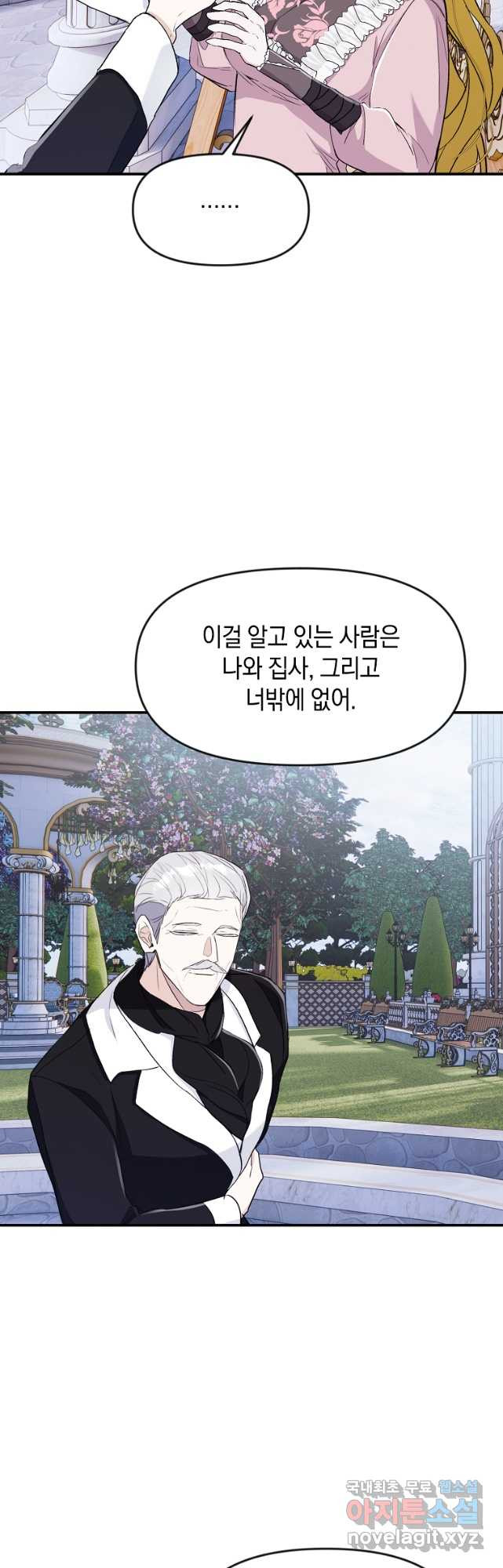 흑막을 치료하고 도망쳐버렸다 29화 - 웹툰 이미지 24