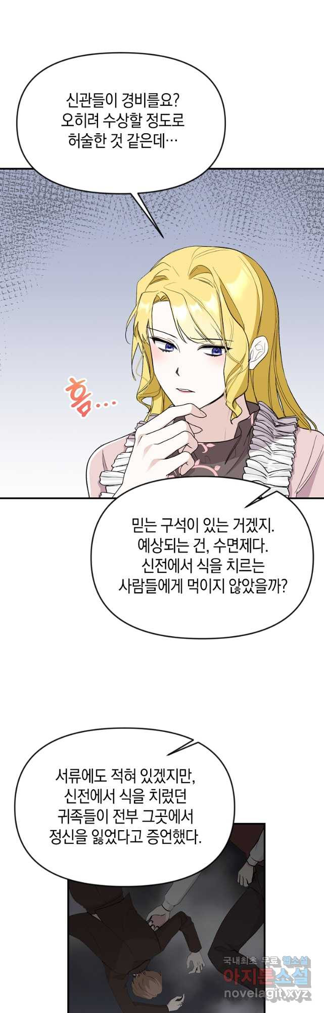 흑막을 치료하고 도망쳐버렸다 29화 - 웹툰 이미지 27