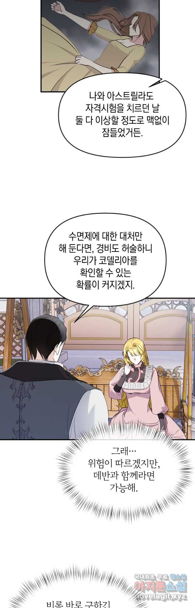 흑막을 치료하고 도망쳐버렸다 29화 - 웹툰 이미지 28