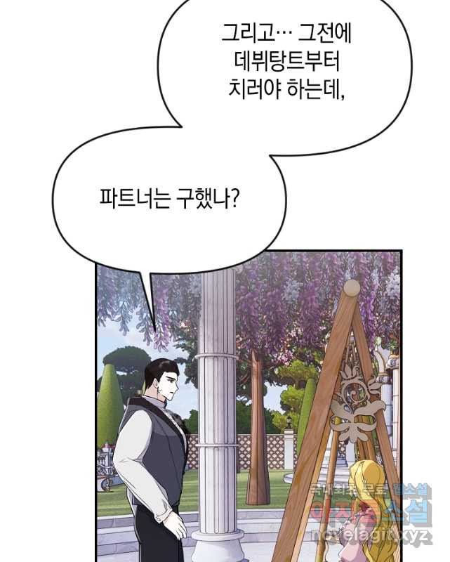 흑막을 치료하고 도망쳐버렸다 29화 - 웹툰 이미지 30