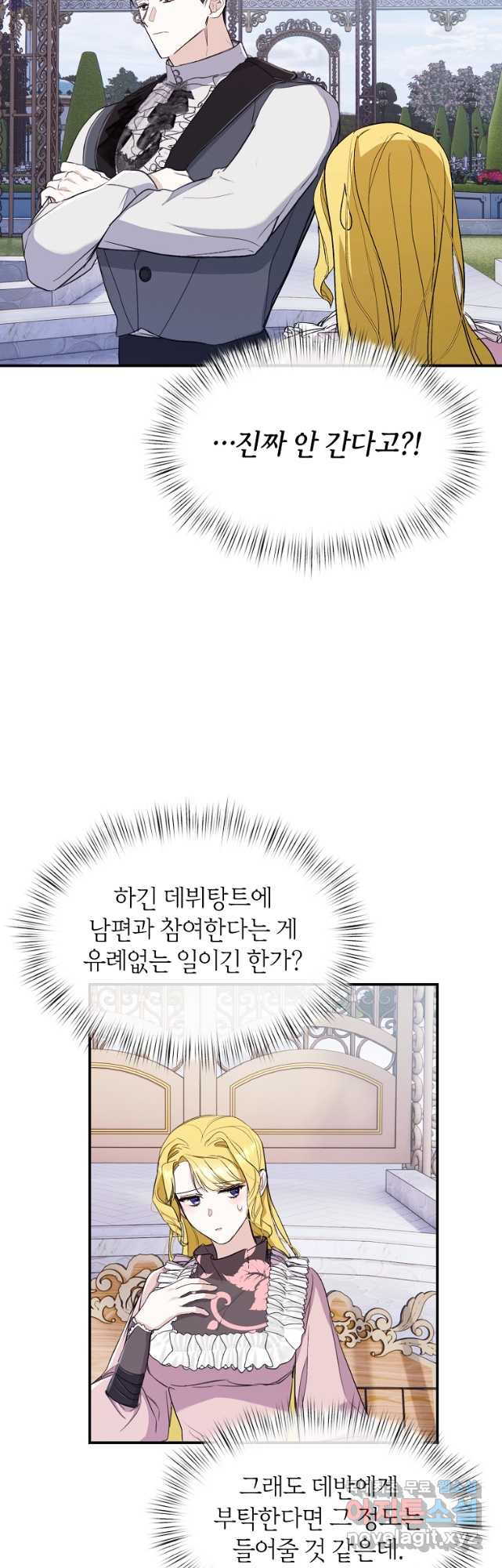 흑막을 치료하고 도망쳐버렸다 29화 - 웹툰 이미지 32