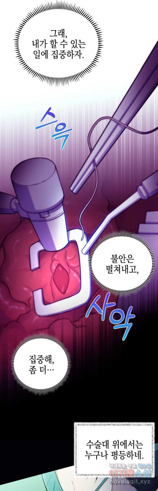 레벨업 닥터 최기석 61화 - 웹툰 이미지 17