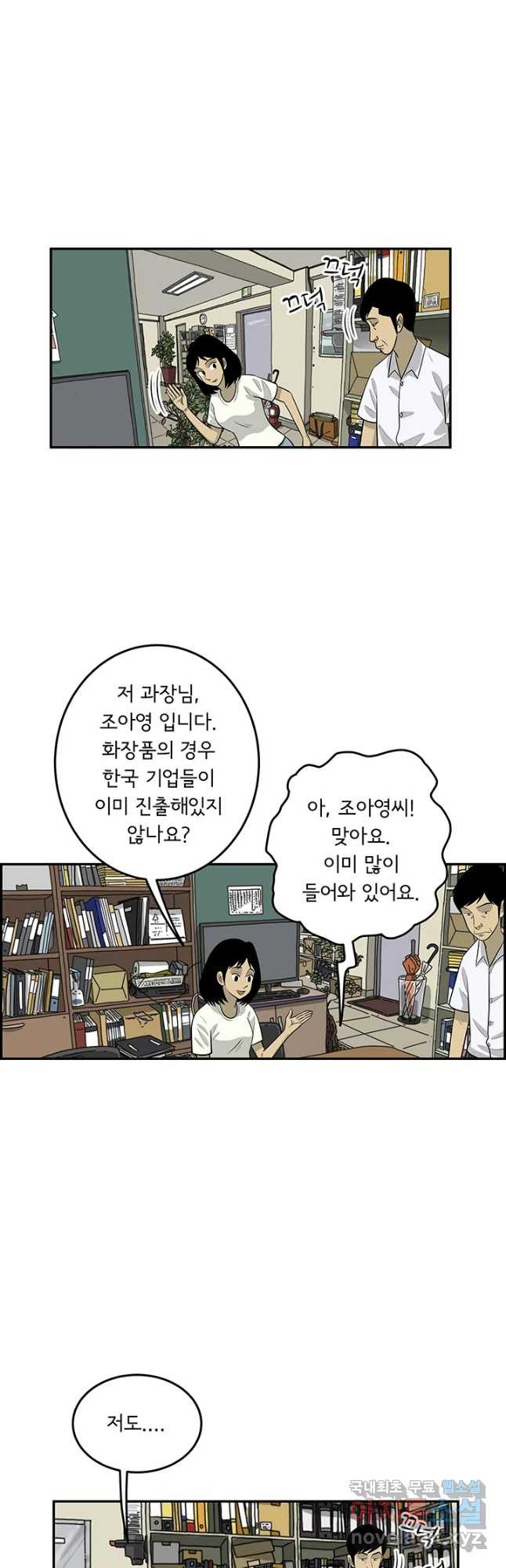 미생 part2 제174수 - 웹툰 이미지 4