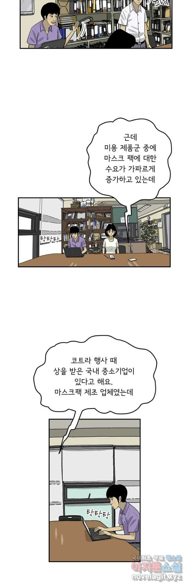 미생 part2 제174수 - 웹툰 이미지 5