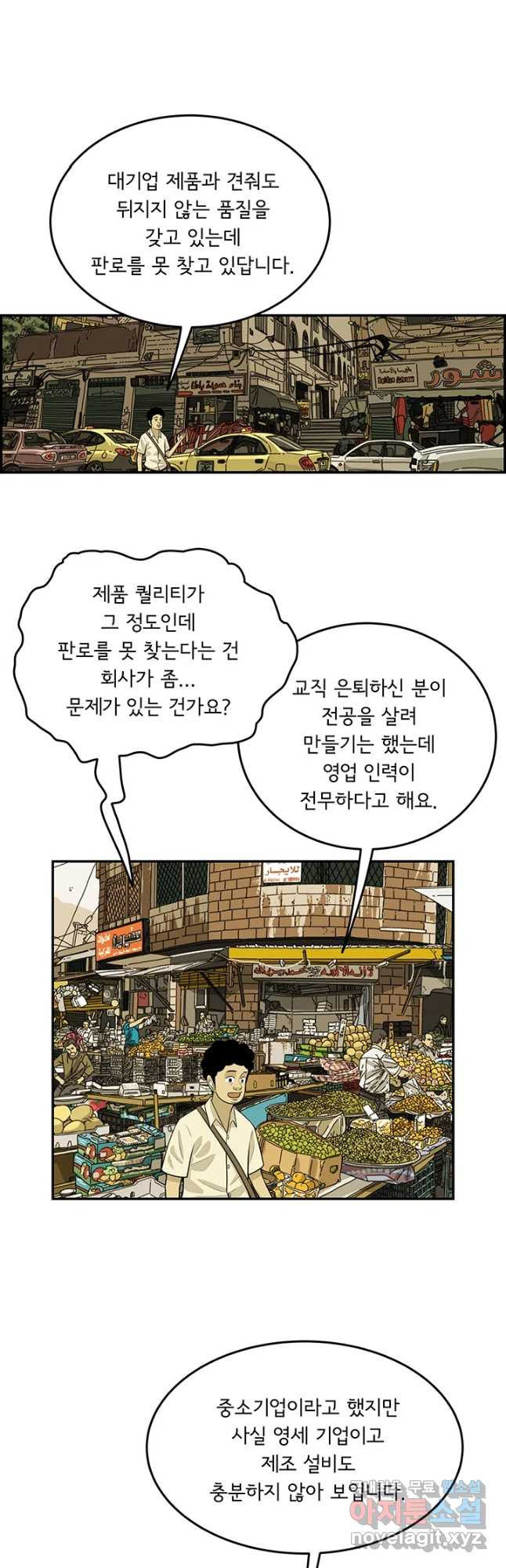 미생 part2 제174수 - 웹툰 이미지 6