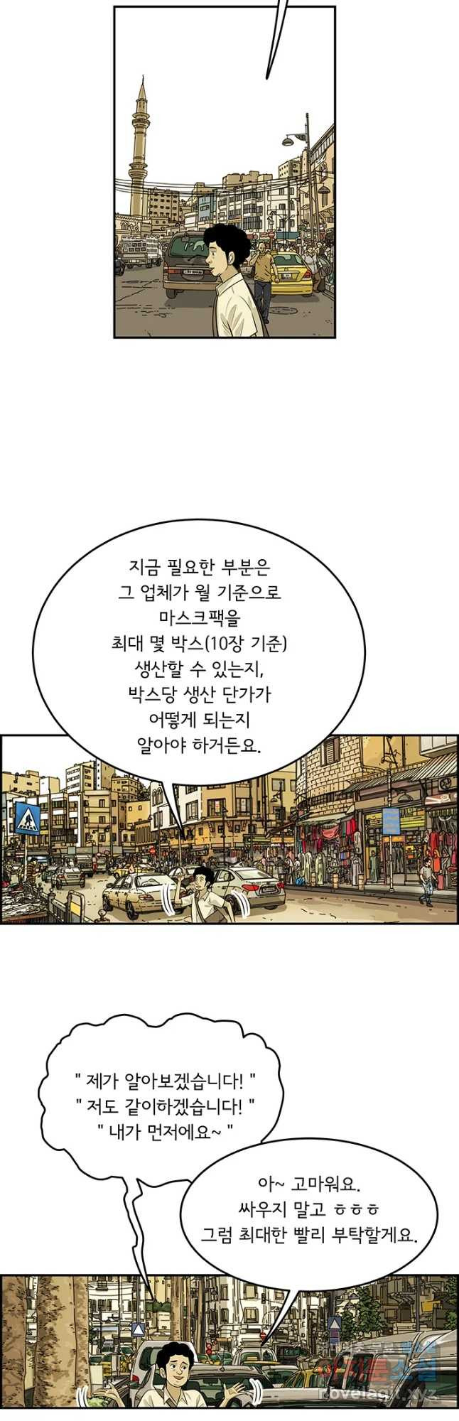 미생 part2 제174수 - 웹툰 이미지 7