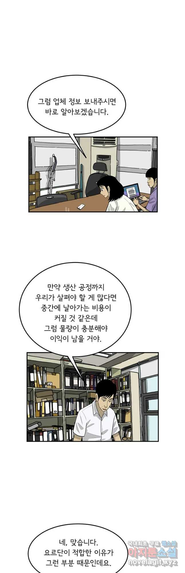 미생 part2 제174수 - 웹툰 이미지 8