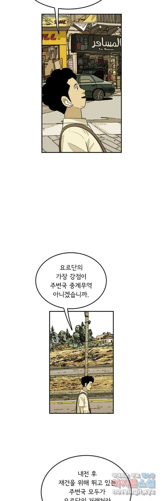 미생 part2 제174수 - 웹툰 이미지 9