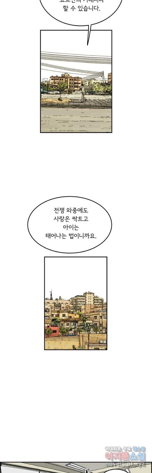 미생 part2 제174수 - 웹툰 이미지 10