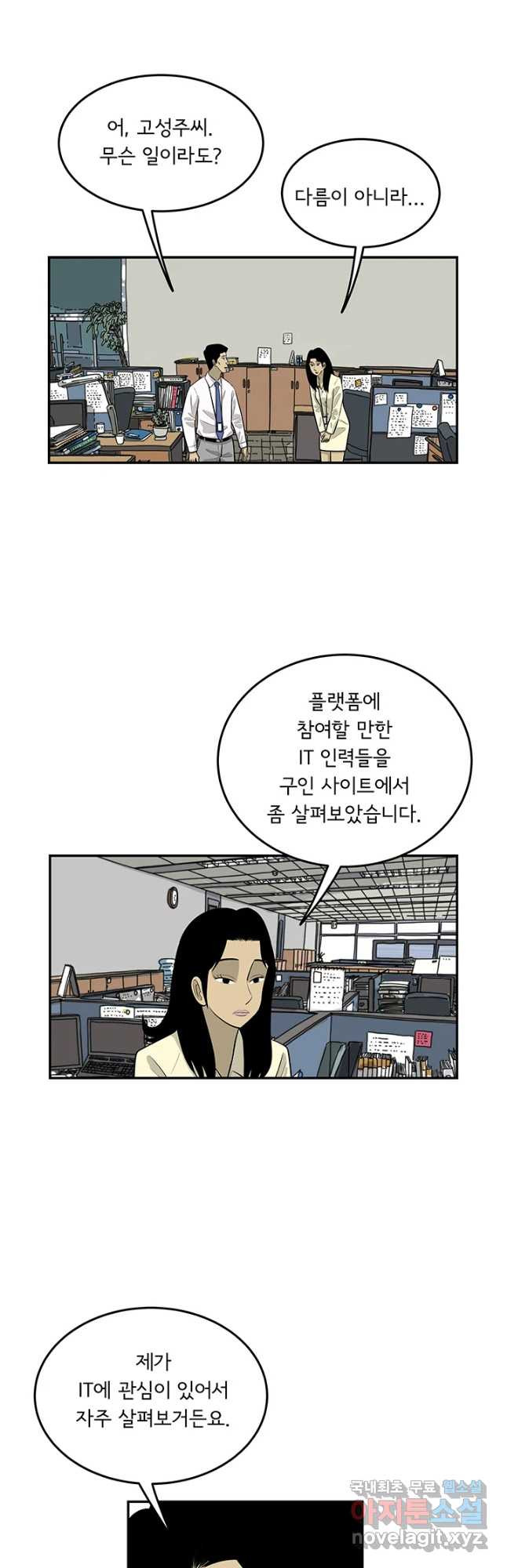 미생 part2 제174수 - 웹툰 이미지 13