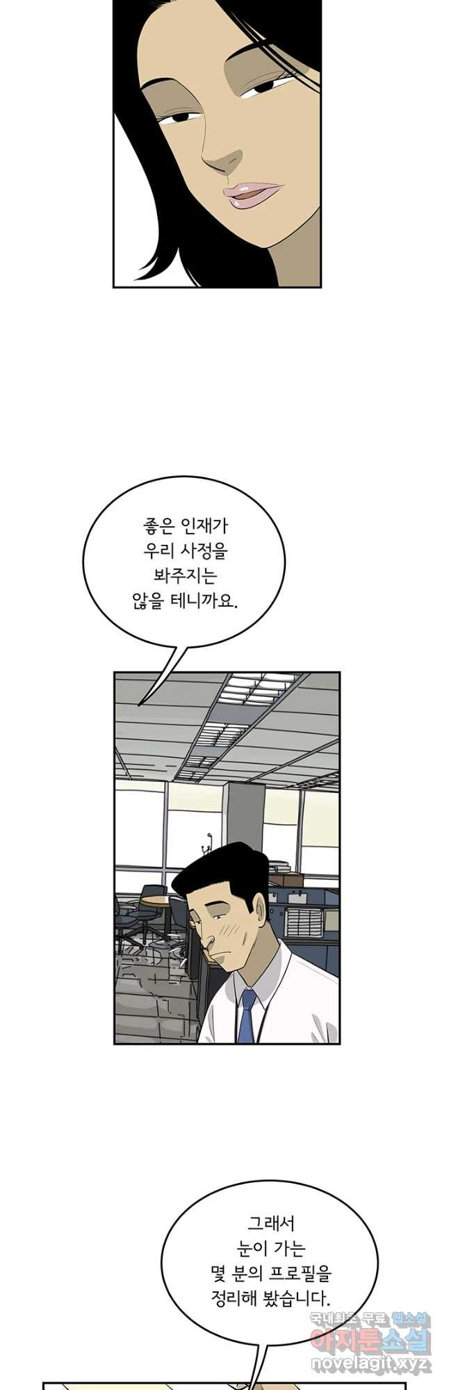 미생 part2 제174수 - 웹툰 이미지 14