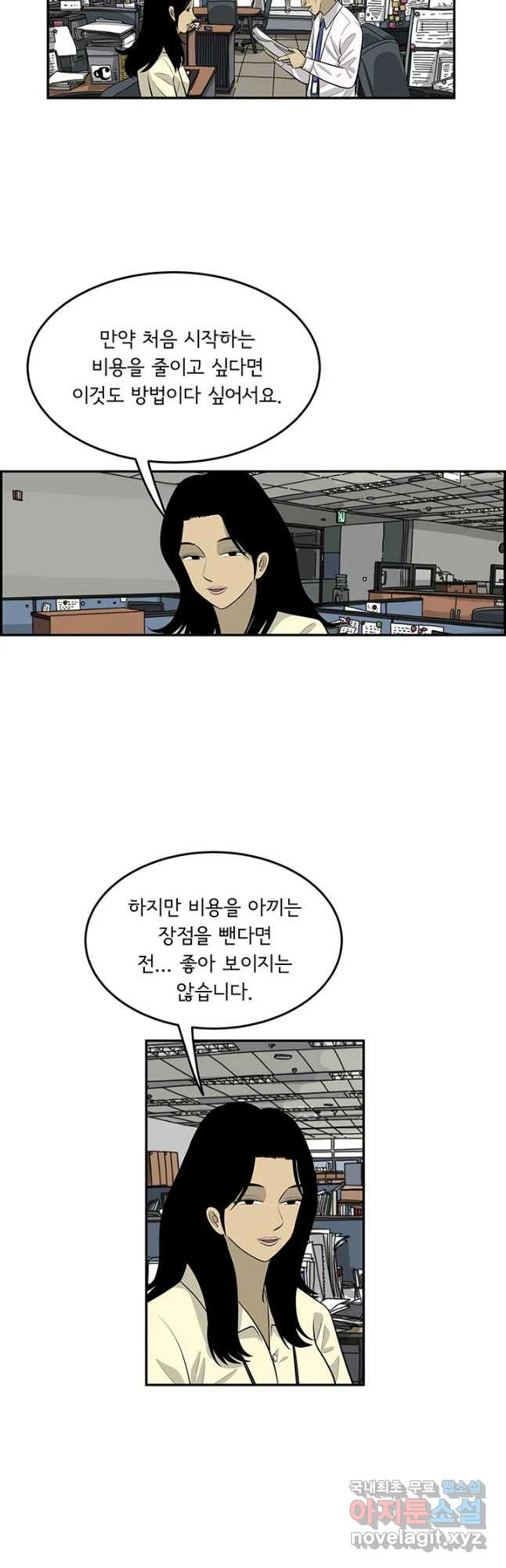 미생 part2 제174수 - 웹툰 이미지 16