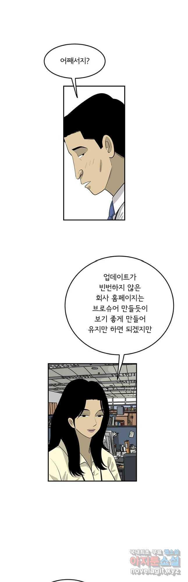 미생 part2 제174수 - 웹툰 이미지 17